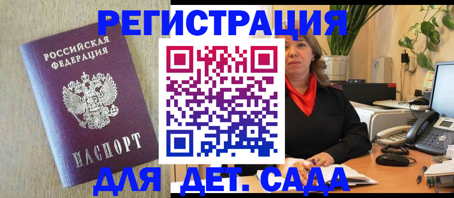 регистрация в Кандалакше