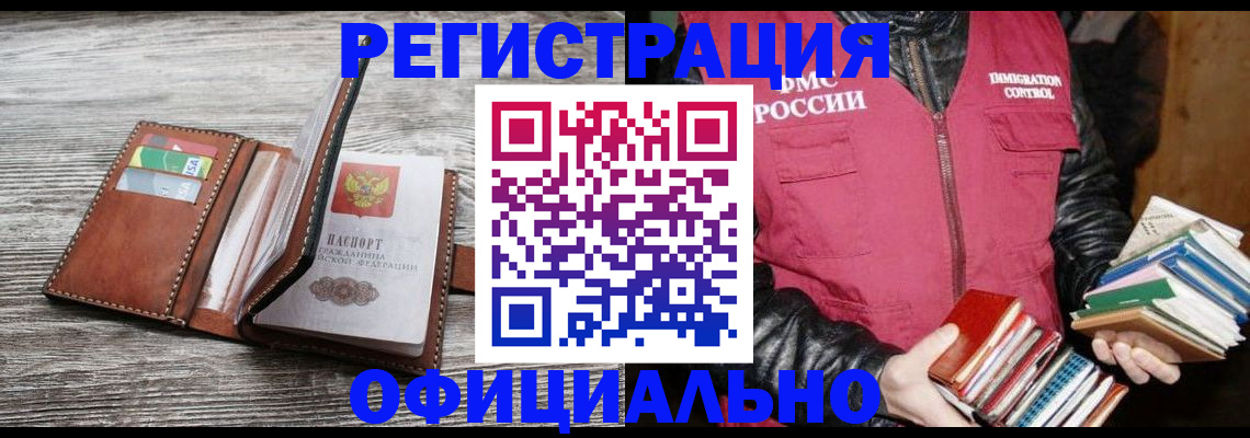 временная регистрация купить в Кандалакше