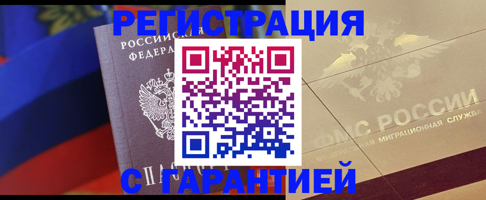 прописка регистрация в Кандалакше